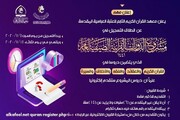 حرم حضرت عباس علمدار کے قرآنی شعبے میں آنلائن اڈمیشن کی سہولت فراہم