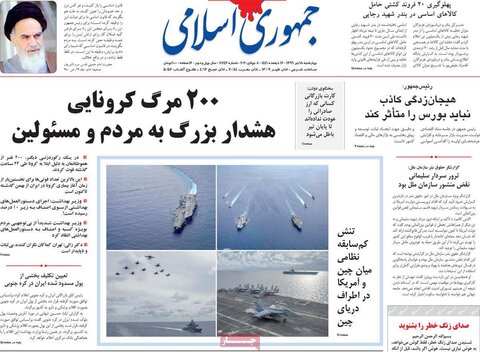 صفحه اول روزنامه های چهارشنبه ۱۸ تیر ۹۹