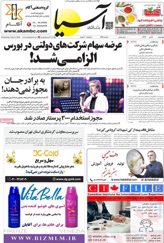 صفحه اول روزنامه های چهارشنبه ۱۸ تیر ۹۹