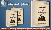 "توحید در نهج‌البلاغه" در نجف منتشر شد