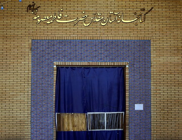 نگهداری تفسیر قرآن متعلق به قرن ششم هجری قمری در حرم مطهر حضرت معصومه سلام الله علیها