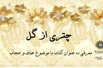 فتوکلیپ «چتری از گل» پاسخی برای اما و اگرهای نسل جوان درباره حجاب