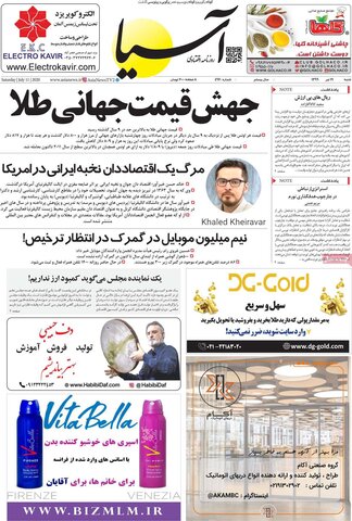 صفحه اول روزنامه‌های شنبه ۲۱ تیر ۹۹