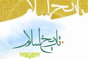 اضافه شدن رشته تاریخ اسلام به رشته‎های سطح سه حوزه خواهران لرستان