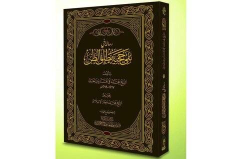 صدور كتاب "رسالةٌ في نفي حجّيّة مُطلق الظنّ"