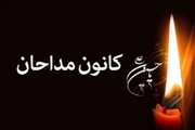 انتخابات کانون مداحان استان تهران برگزار می‌شود