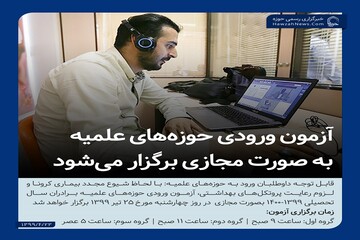 عکس نوشت| آزمون ورودی حوزه‌های علمیه