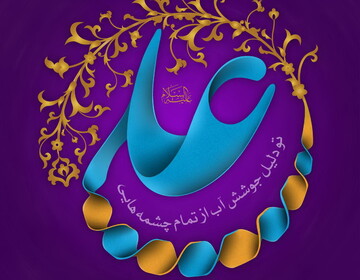 پیشوای اول شیعیان از نگاه اهل سنت (بخش دوم)