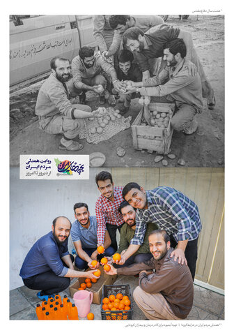 روایت همدلی مردم ایران از دیروز تا امروز