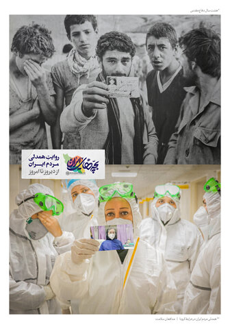 روایت همدلی مردم ایران از دیروز تا امروز