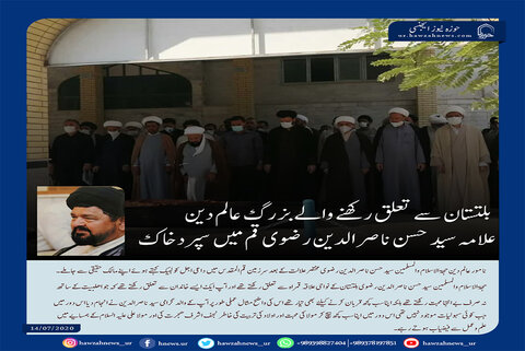 گرافک| بزرگ پاکستانی عالم دین علامہ سید حسن ناصرالدین انتقال کرگئے