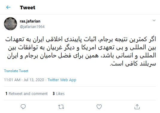 رسول جعفریان: نتیجه برجام، اثبات پایبندی اخلاقی ایران به تعهدات بین المللی است