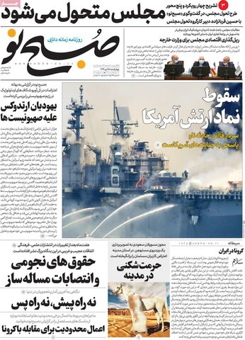 صفحه اول روزنامه‌های چهارشنبه ۲۵ تیر ۹۹