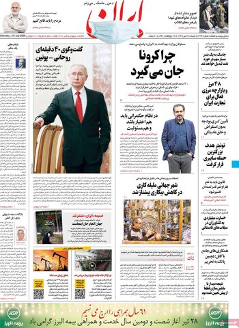 صفحه اول روزنامه‌های شنبه ۲۸ تیر ۹۹