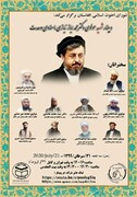 وبینار "شهید مولوی ایاز نیازی منادی وحدت در افغانستان" برگزار می‌شود