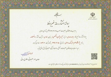 پروانه انتشار دوفصلنامه «جامعه مهدوی» صادر شد