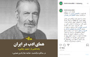 همای ادب در ایران
