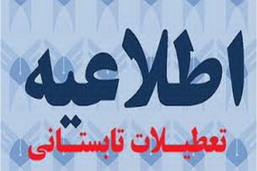 زمان تعطیلات تابستانی مراکز حوزوی استان تهران اعلام شد