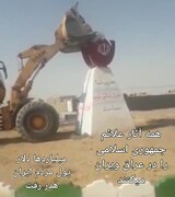 ادعای مضحک ضد انقلاب در خصوص تخریب نمادهای ایران در عراق