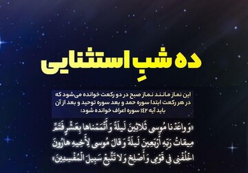 کیفیت خواندن نماز دهه اول ذی الحجه