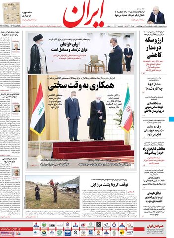 صفحه اول روزنامه‌های چهارشنبه ۱ مرداد ۹۹