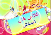 آغاز کلاس های تابستانی حوزه علمیه اصفهان ویژه طلاب و فرزندان