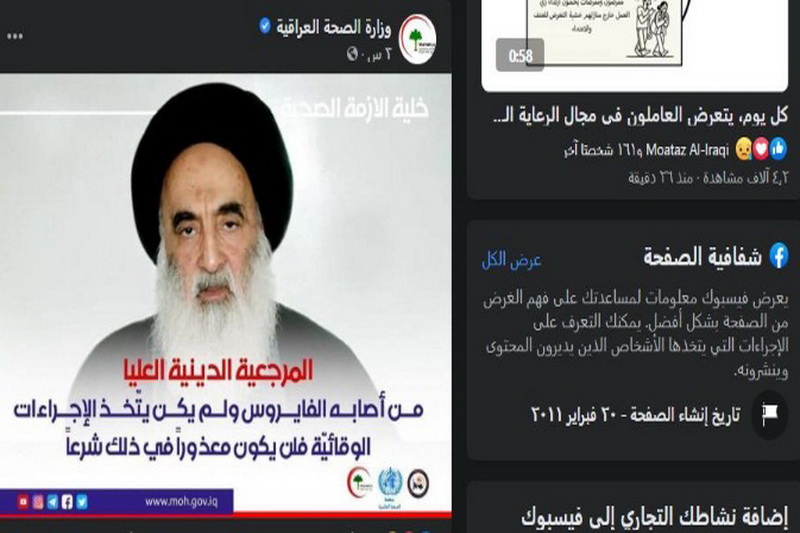 وزارت بهداشت عراق دست به دامن فتوای آیت الله العظمی سیستانی شد