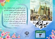 تهیه پوسترهای «روز شمار غدیر» در حوزه یزد