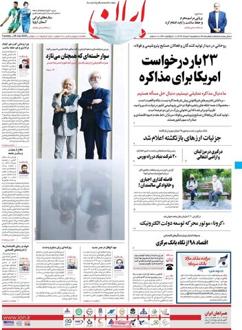صفحه اول روزنامه‌های سه شنبه ۷ مرداد ۹۹