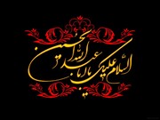 بزرگداشت امام جمعه فقید موقت یزد برگزار می شود