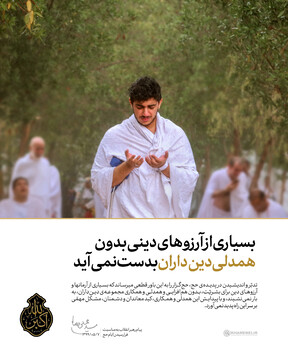 عکس نوشت| پیام رهبر انقلاب به مناسبت فرارسیدن ایام حج