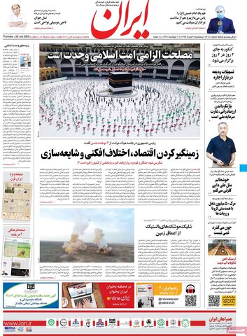 صفحه اول روزنامه‌های پنجشنبه ۹ مرداد ۹۹