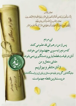 عکس نوشت | تنها راه رستگاری