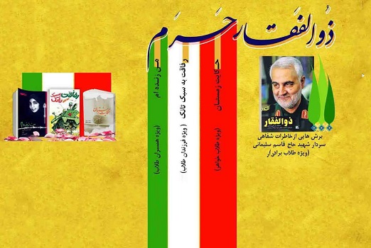 مسابقه کتابخوانی «ذوالفقار حرم» ۱۶ مرداد برگزار می شود

