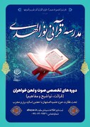 آغاز ثبت نام دوره تخصصی قرائت و مفاهیم قرآن برای سنین ۷تا ۱۸ سال اصفهانی