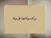 نماهنگ|  ۱۵ روز شاد آسمانی