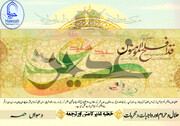 خطبۂ غدیر؛دسواں حصہ،حلال و حرام اور واجبات و محرمات