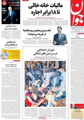 صفحه اول روزنامه‌های دوشنبه ۱۳ مرداد ۹۹