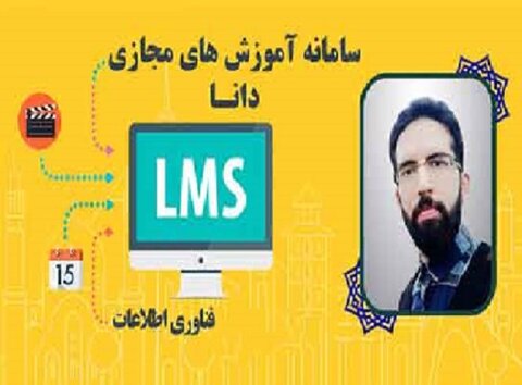 کارشناس سامانه های آموزش مجازی دفتر فناوری اطلاعات حوزه علمیه خراسان