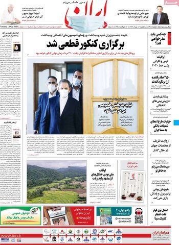 صفحه اول روزنامه‌های سه‌شنیه ۱۴ مرداد ۹۹