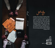 انتشار اسناد و تصاویر دیده نشده از یکی از شهدای انقلاب در کتاب «حاج اسماعیل»