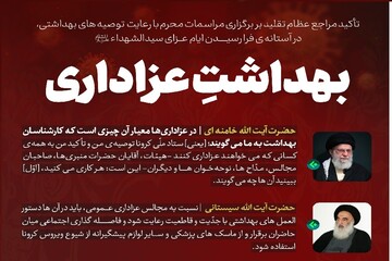 عکس نوشت | بهداشت عزاداری