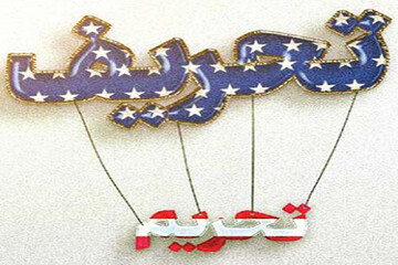 تیغ تحریم ها با تحریف جریان غربگرا تیز می شود