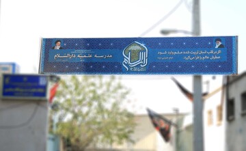 برگزاری جشن خیابانی در تهران از سوی مدرسه علمیه دارالسلام