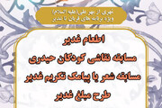 اجرای طرح های «مِهر علی» و «مهمان سفره علی» در یزد