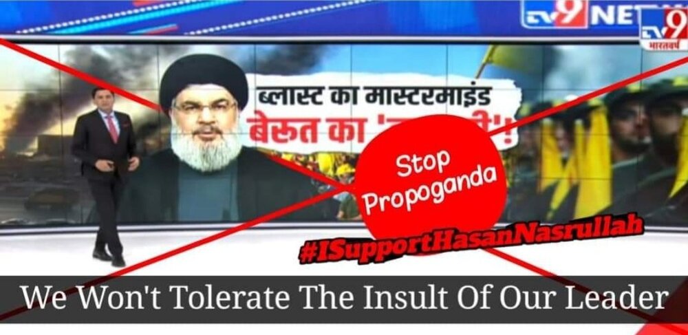  ٹی وی9 بھارت ورش کی سید مقاومت حسن نصر اللہ کی شان میں گستاخی، سوشل میڈیا پر شدید ردعمل کا اظہار 
