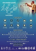 نخستین جشنواره روایت جهاد در قم برگزاری می‌شود