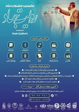 نخستین جشنواره روایت جهاد در قم برگزاری می‌شود