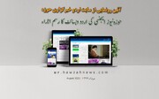 حوزہ نیوز ایجنسی کی اردو ویب سائٹ کا باقاعدہ افتتاح