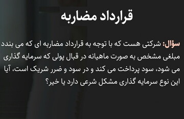 احکام شرعی | حکم پرداخت سود مشخص ماهانه در مضاربه